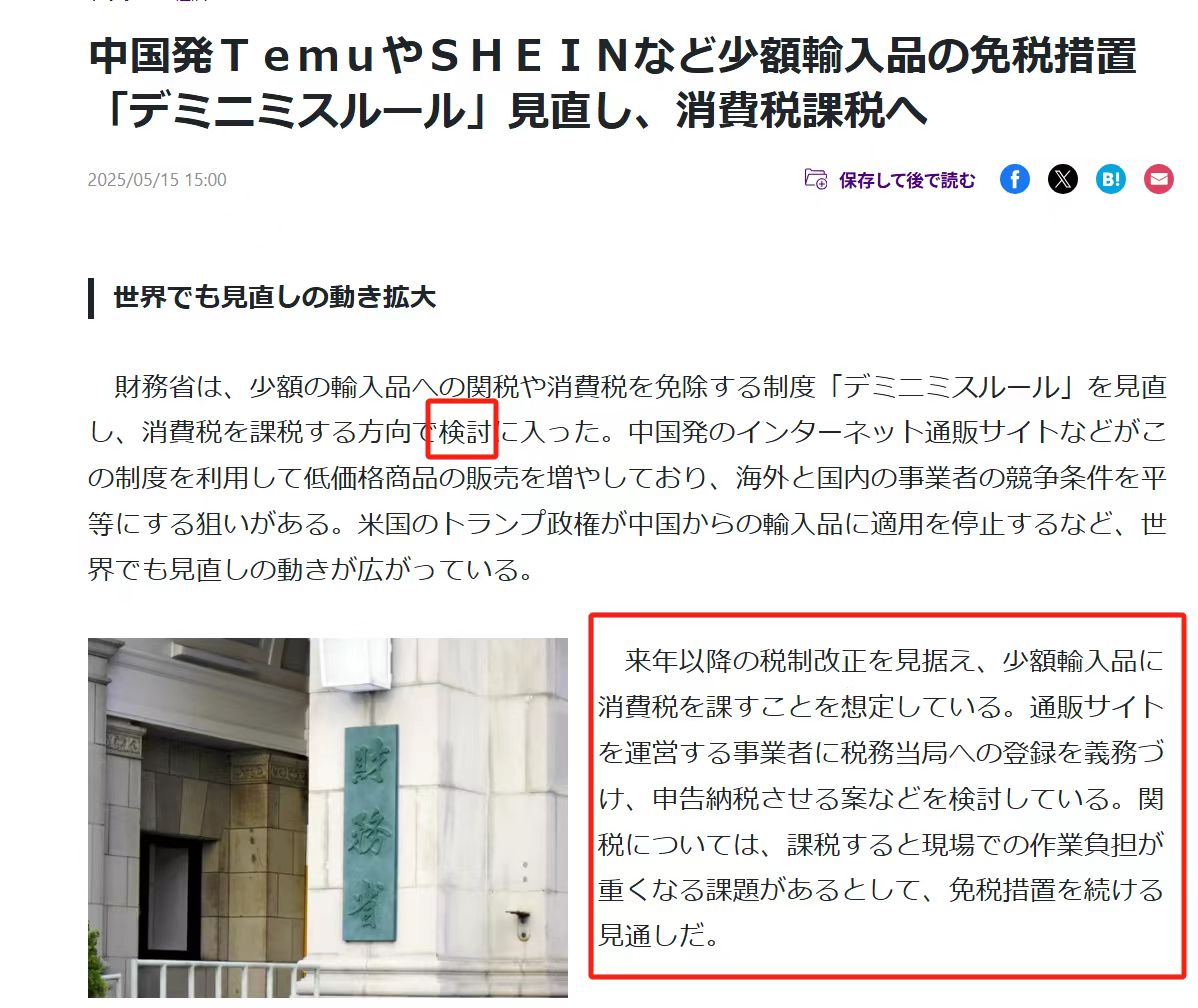 日本海关盯上 “免税小包”!跨境人速看这场暗潮涌动的变革(图1) 日本海关盯上 “免税小包”!跨境人速看这场暗潮涌动的变革(图1)