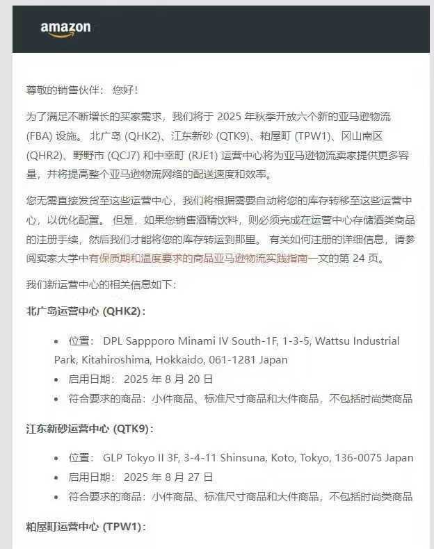 日本亚马逊2025年季秋又要开六放个新亚马逊物流设施,分别是北广岛 (QHK2)、江新东砂 (QTK9)、粕屋町 (TPW1)、冈南山区 (QHR2)、野野市 (QCJ7) 和幸中町 (图1) 日本亚马逊2025年季秋又要开六放个新亚马逊物流设施,分别是北广岛 (QHK2)、江新东砂 (QTK9)、粕屋町 (TPW1)、冈南山区 (QHR2)、野野市 (QCJ7) 和幸中町 (图1)