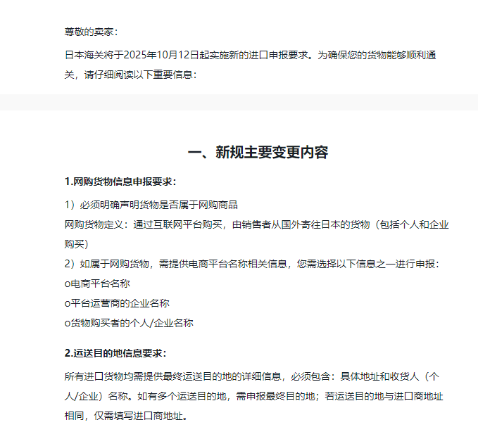 关于日本海关十月新规及世界杯体育官方网站肖杨团队合规操作流程(图1) 关于日本海关十月新规及世界杯体育官方网站肖杨团队合规操作流程(图1)