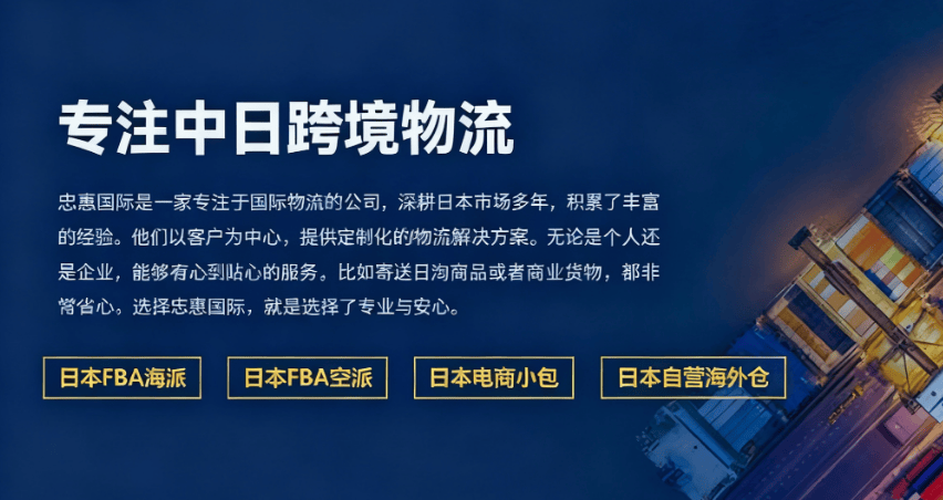 2026最新日本专线·日本海运普船·日本空运五大品牌货代服务商(图4) 世界杯体育官方网站介绍.png